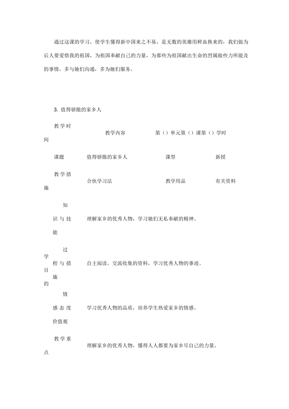 冀教版品德与社会四年级下册教案.doc