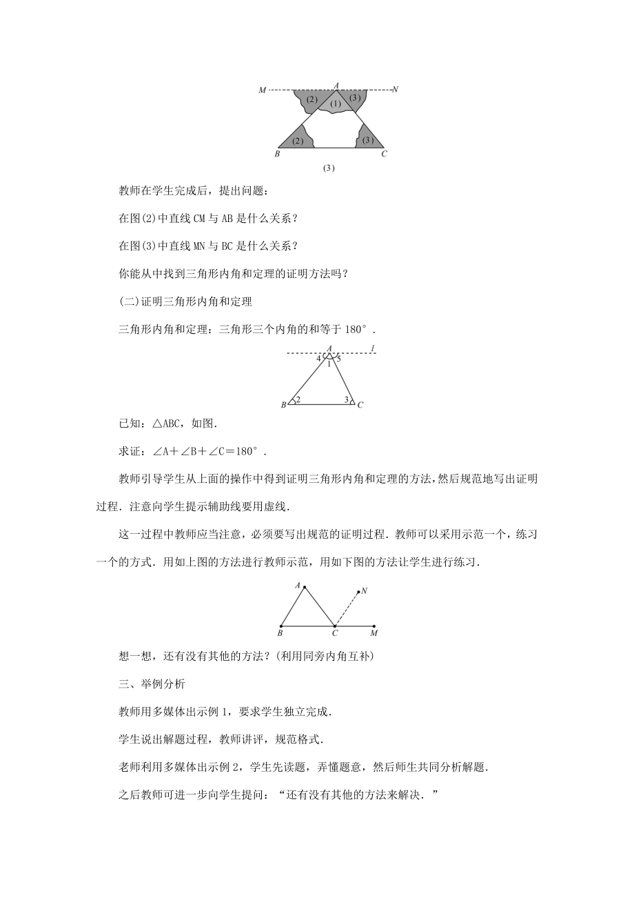 八年级数学上册第十一章三角形11.2与三角形有关的角11.2.1三角形的内角教案（新版）新人教版（新版）新人教版初中八年级上册数学教案.doc