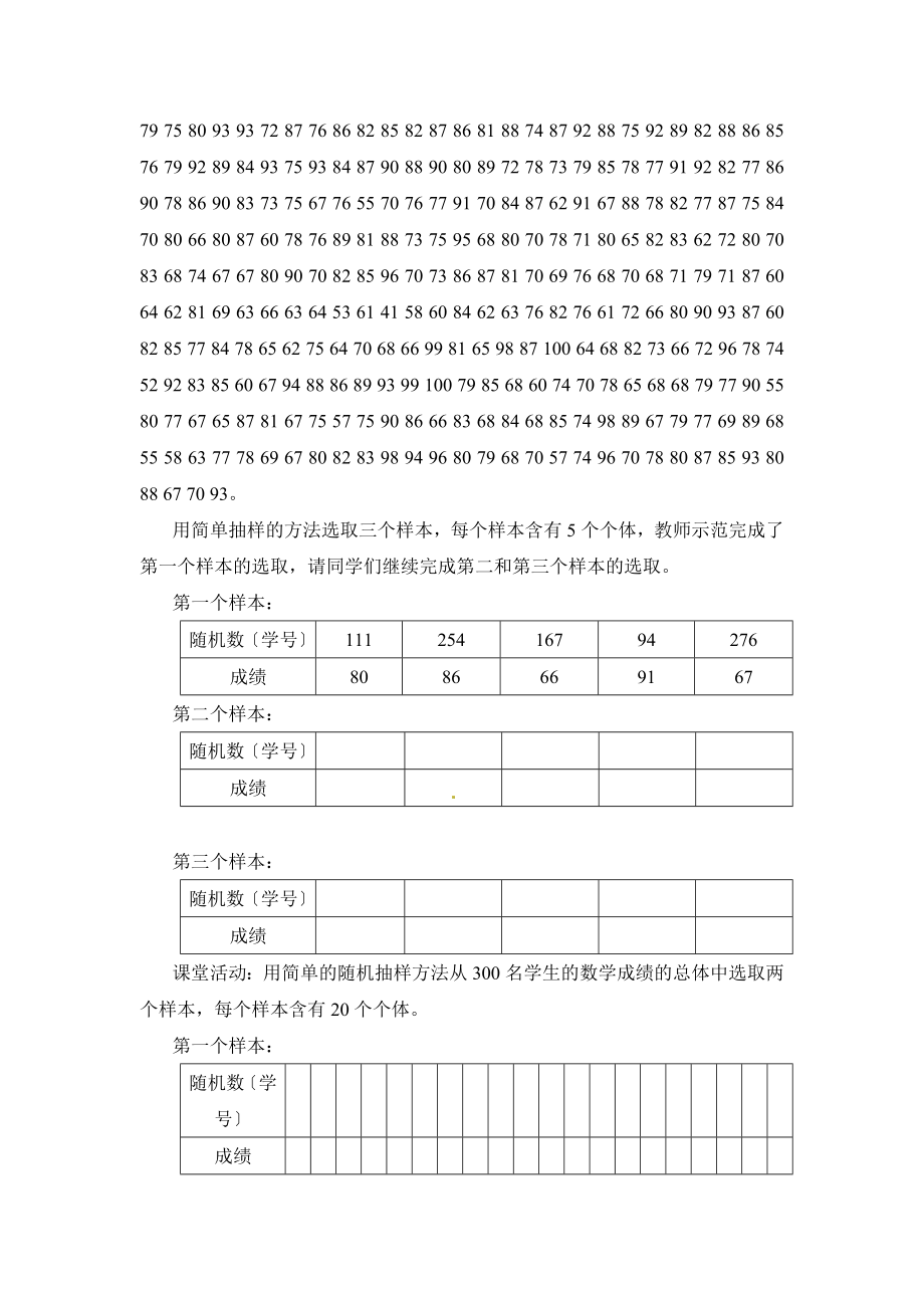 华师大版数学九年级下册28.2《简单随机抽样》参考教案.doc