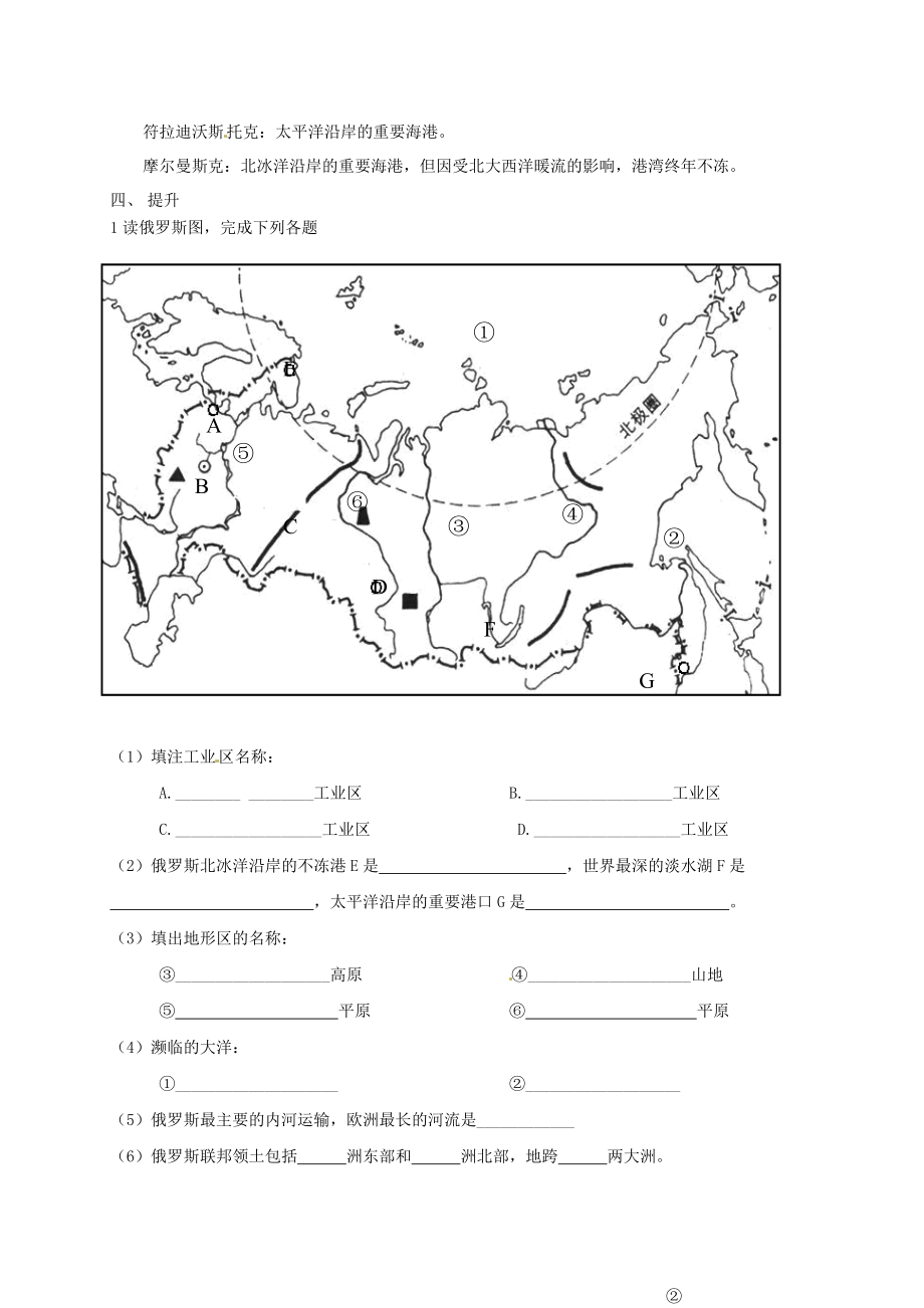 初中部七年级地理下册《7.4俄罗斯（第2课时）》教案新人教版新人教版初中七年级下册地理教案.doc