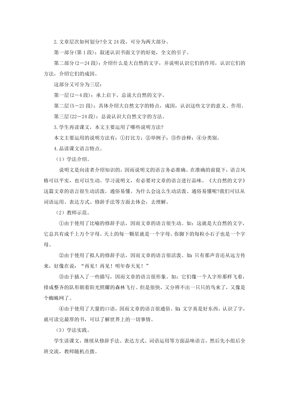 六年级语文上册大自然的文字教案苏教版.doc