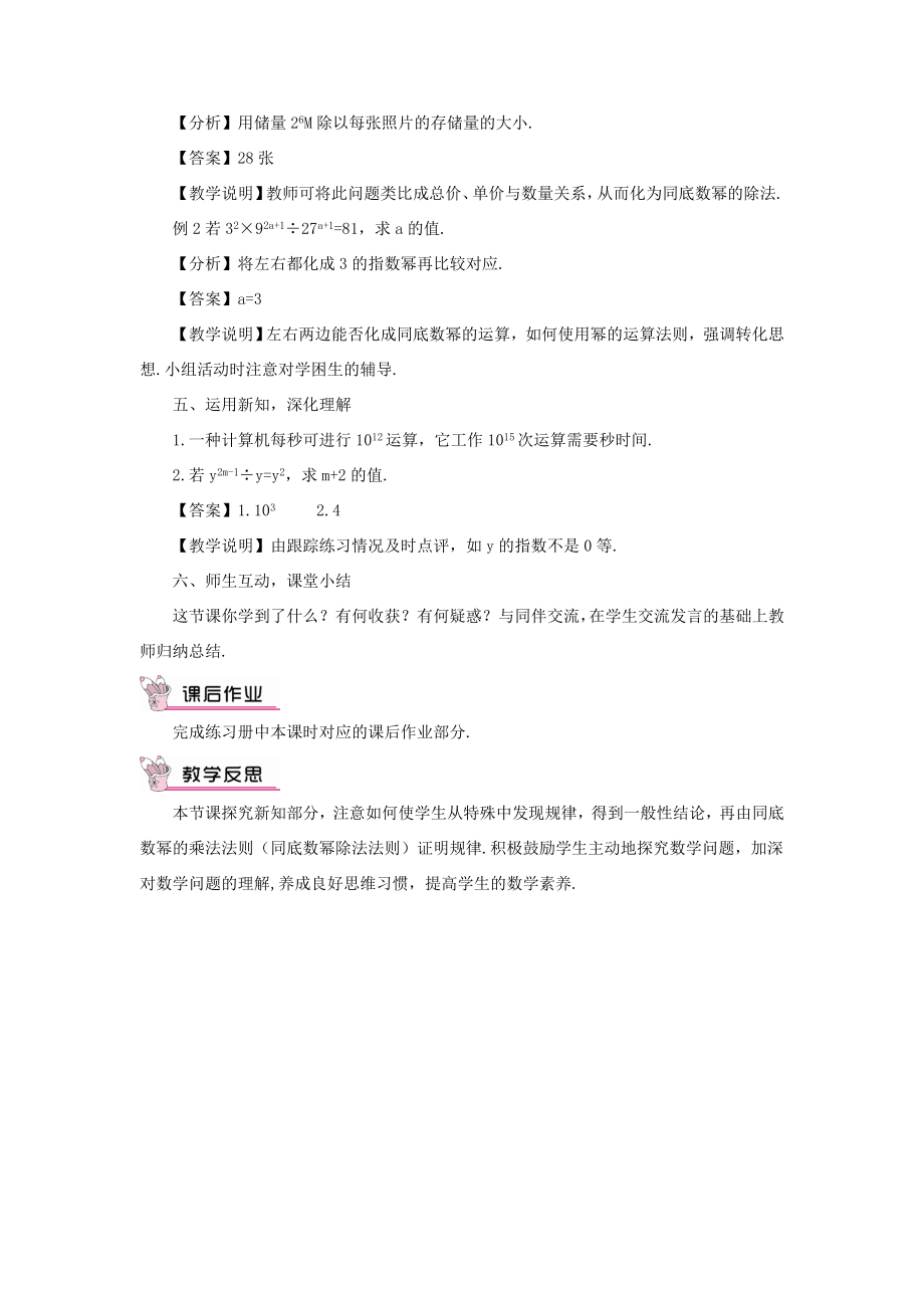 八年级数学上册第12章整式的乘除12.1幂的运算4同底数幂的除法教案（新版）华东师大版（新版）华东师大版初中八年级上册数学教案2.doc