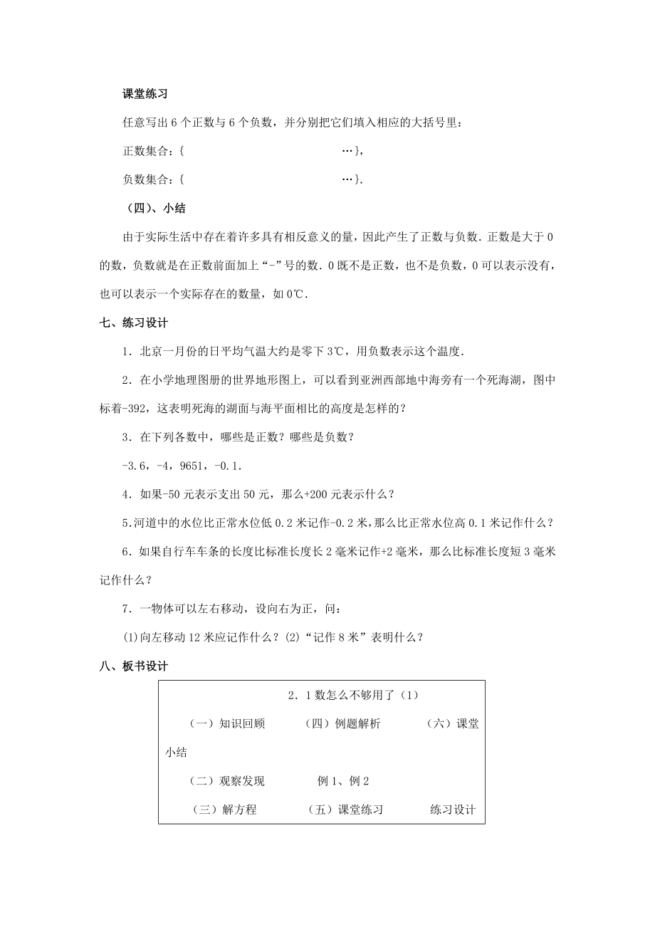 八年级数学上册2.1数怎么不够用了（2课时培优教案系列北北师大版.doc