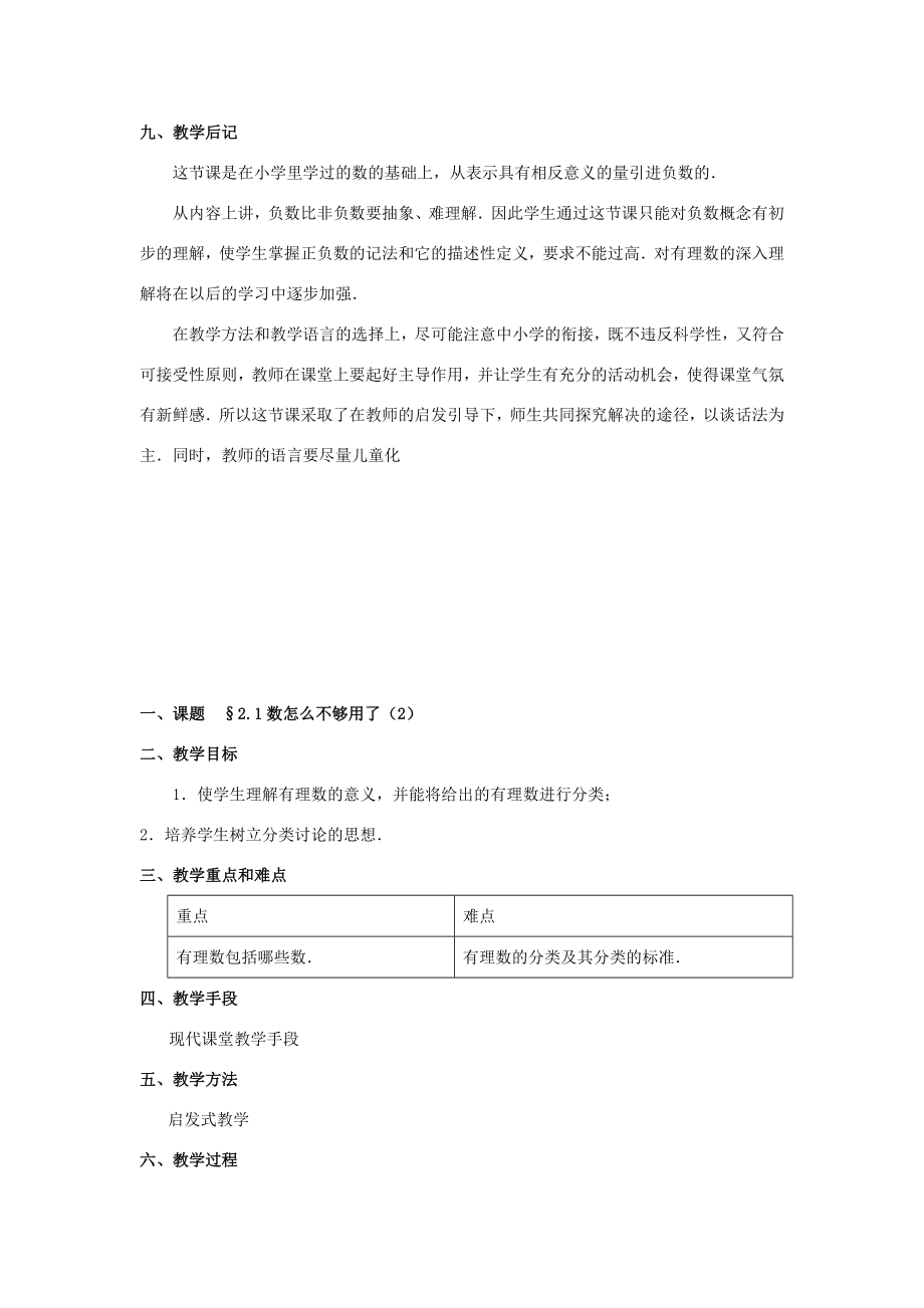 八年级数学上册2.1数怎么不够用了（2课时培优教案系列北北师大版.doc