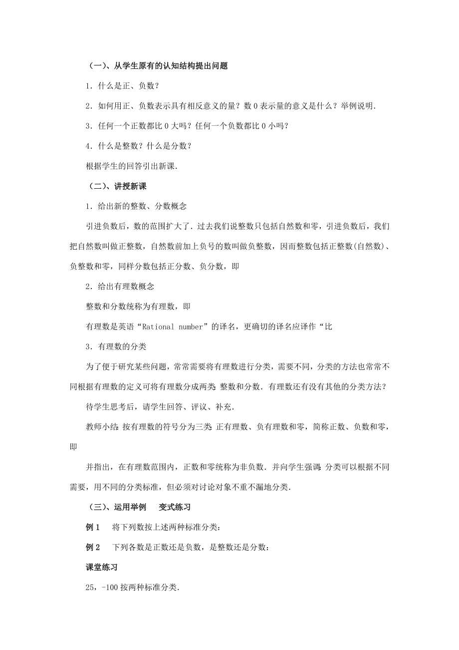 八年级数学上册2.1数怎么不够用了（2课时培优教案系列北北师大版.doc