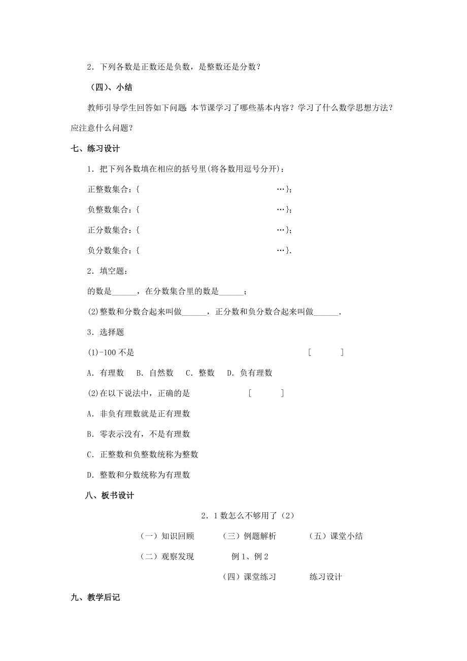 八年级数学上册2.1数怎么不够用了（2课时培优教案系列北北师大版.doc