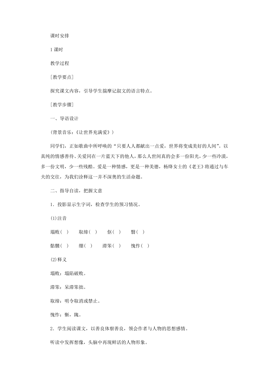 河北省西八里中学八年级语文上册《老王》教学设计2人教新课标版.doc