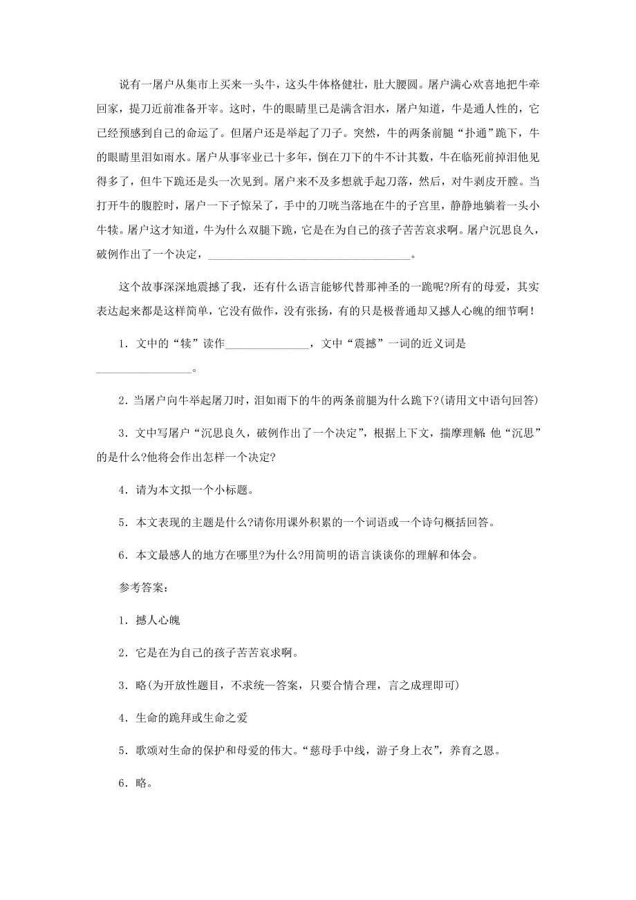 河北省西八里中学八年级语文上册《老王》教学设计2人教新课标版.doc