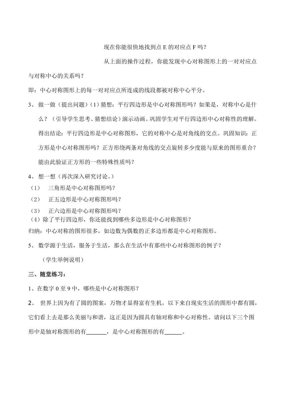 八年级数学上4.8中心对称图形教案北师大版.doc