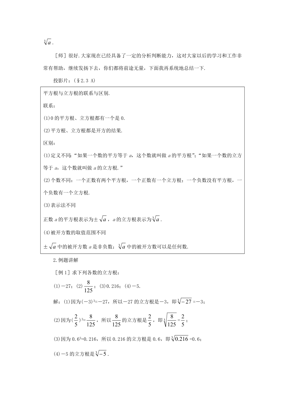 八年级数学上册2.3立方根培优教案系列北北师大版.doc