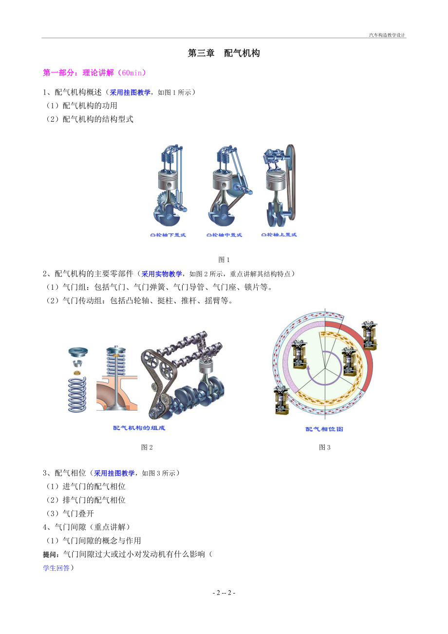 汽车构造教学设计.doc