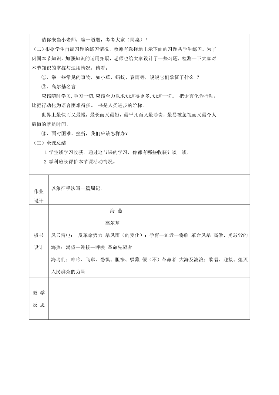 八年级语文下册第一单元1《海燕》教案2苏教版苏教版初中八年级下册语文教案.doc