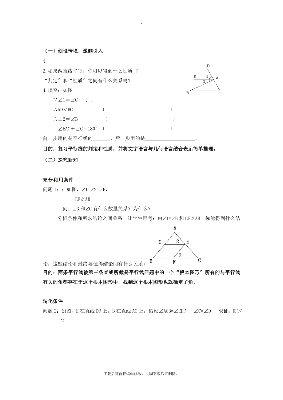 浙教版数学七年级下册第1章（教学设计）《平行线小结》.docx