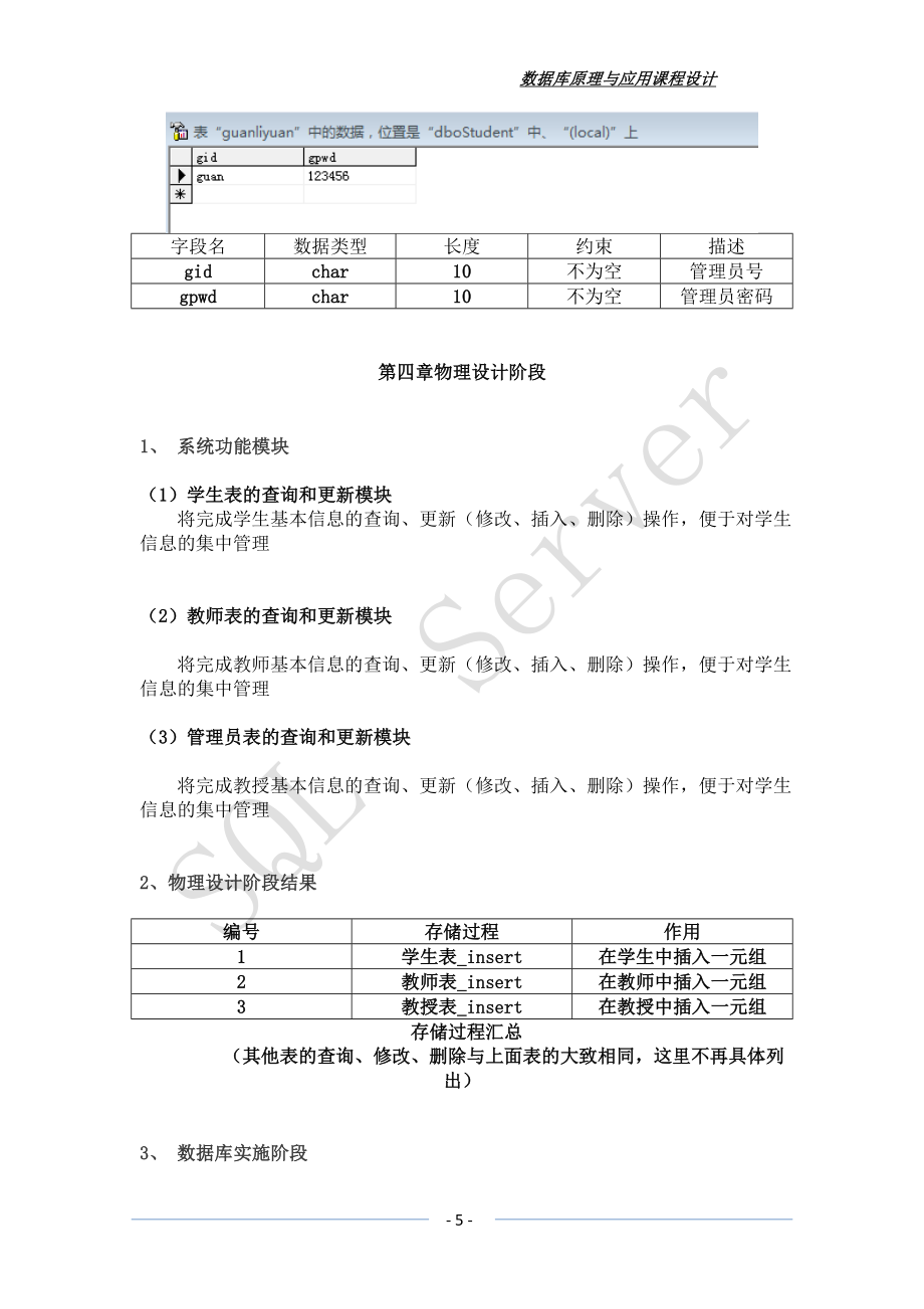 数据库教学管理系统课程设计.doc