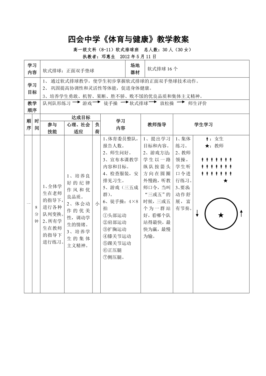 高中体育课教学设计(1).doc