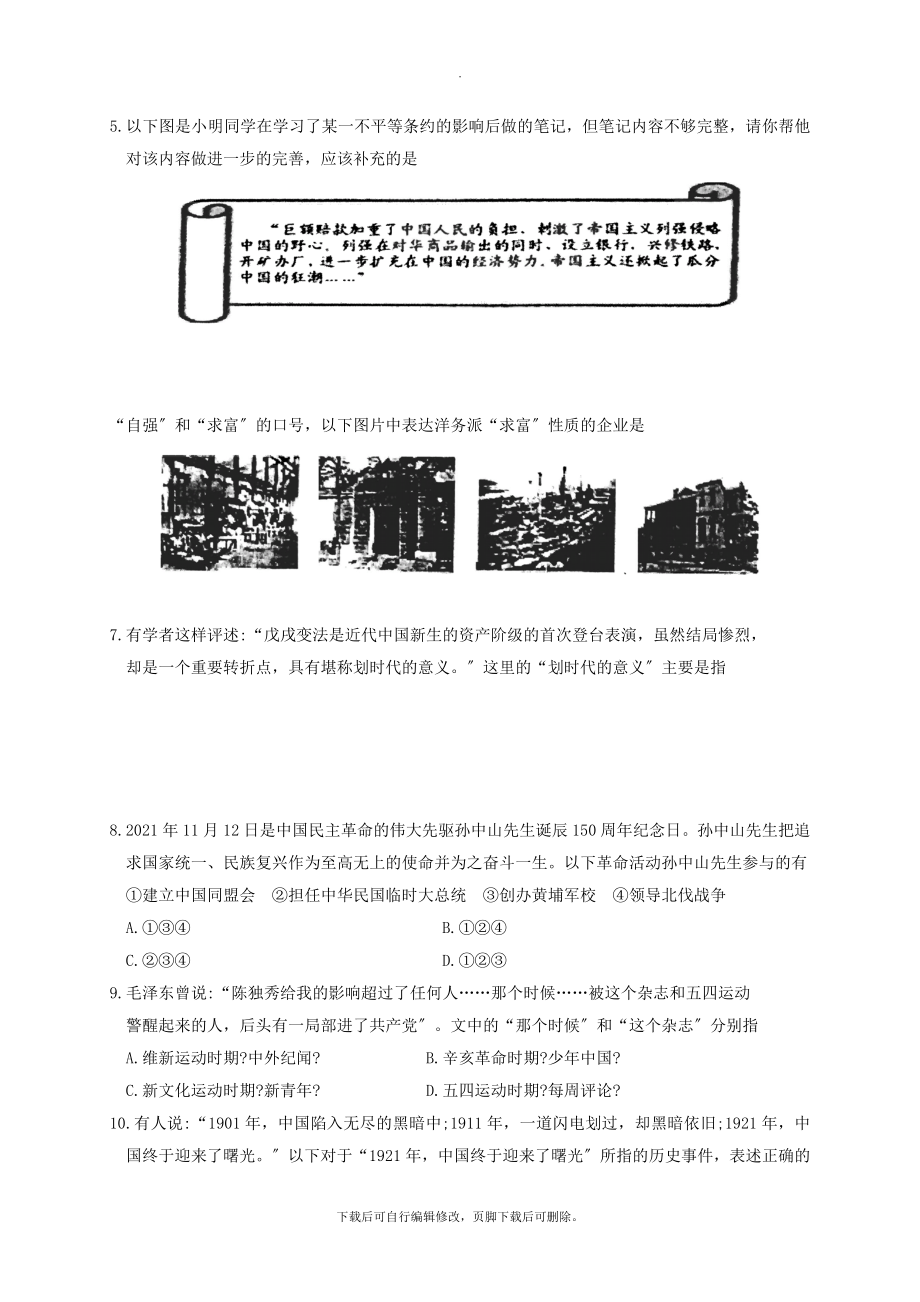 江苏省苏州市太仓市202X八年级第一学期期末教学质量调研测试历史试卷.doc