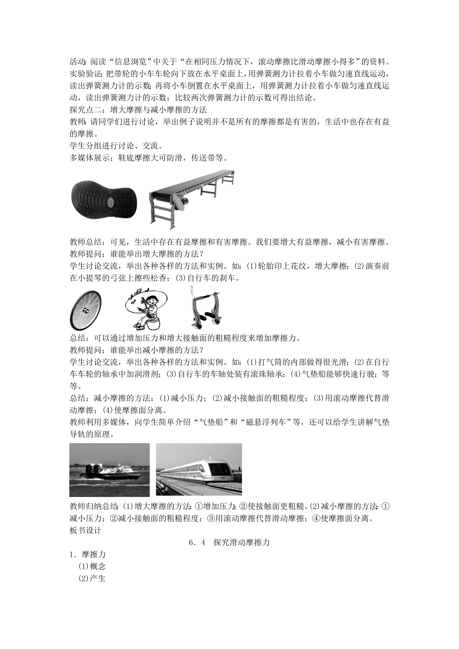 八年级物理下册6.4探究滑动摩擦力教案（新版）粤教沪版（新版）粤教沪版初中八年级下册物理教案.doc