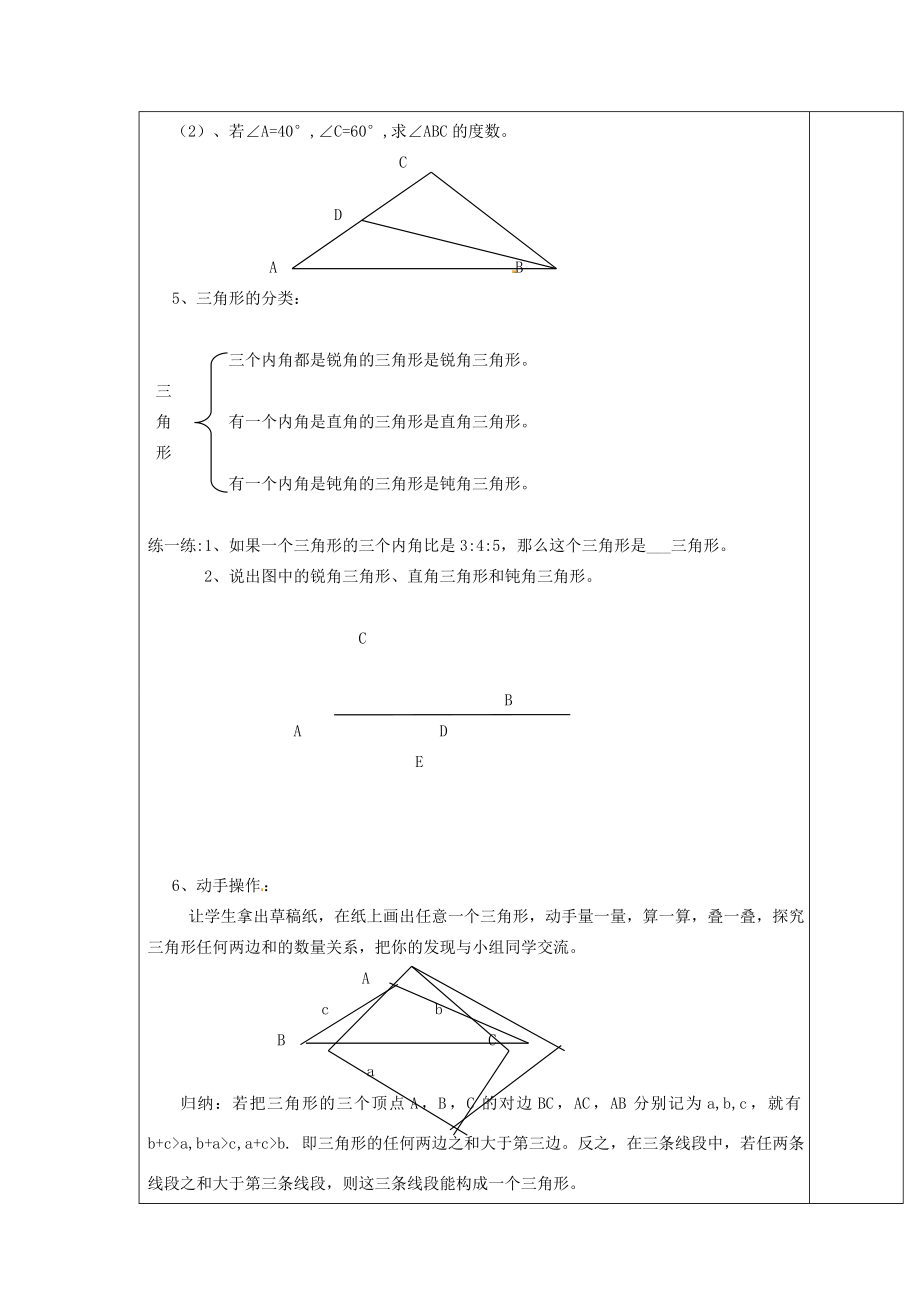 八年级数学上册1.1认识三角形（一）教案（新版）浙教版.doc