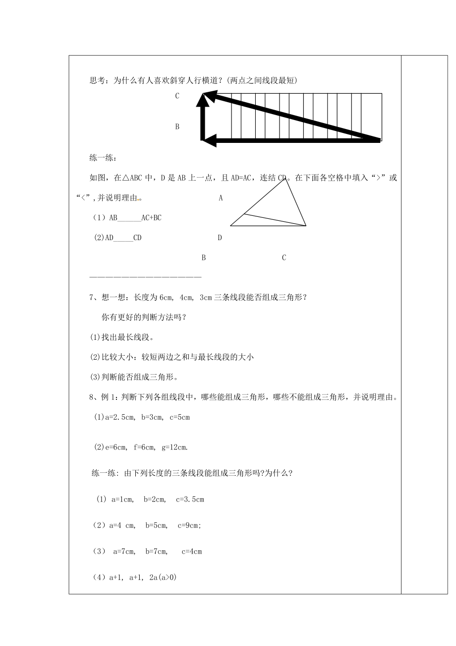 八年级数学上册1.1认识三角形（一）教案（新版）浙教版.doc