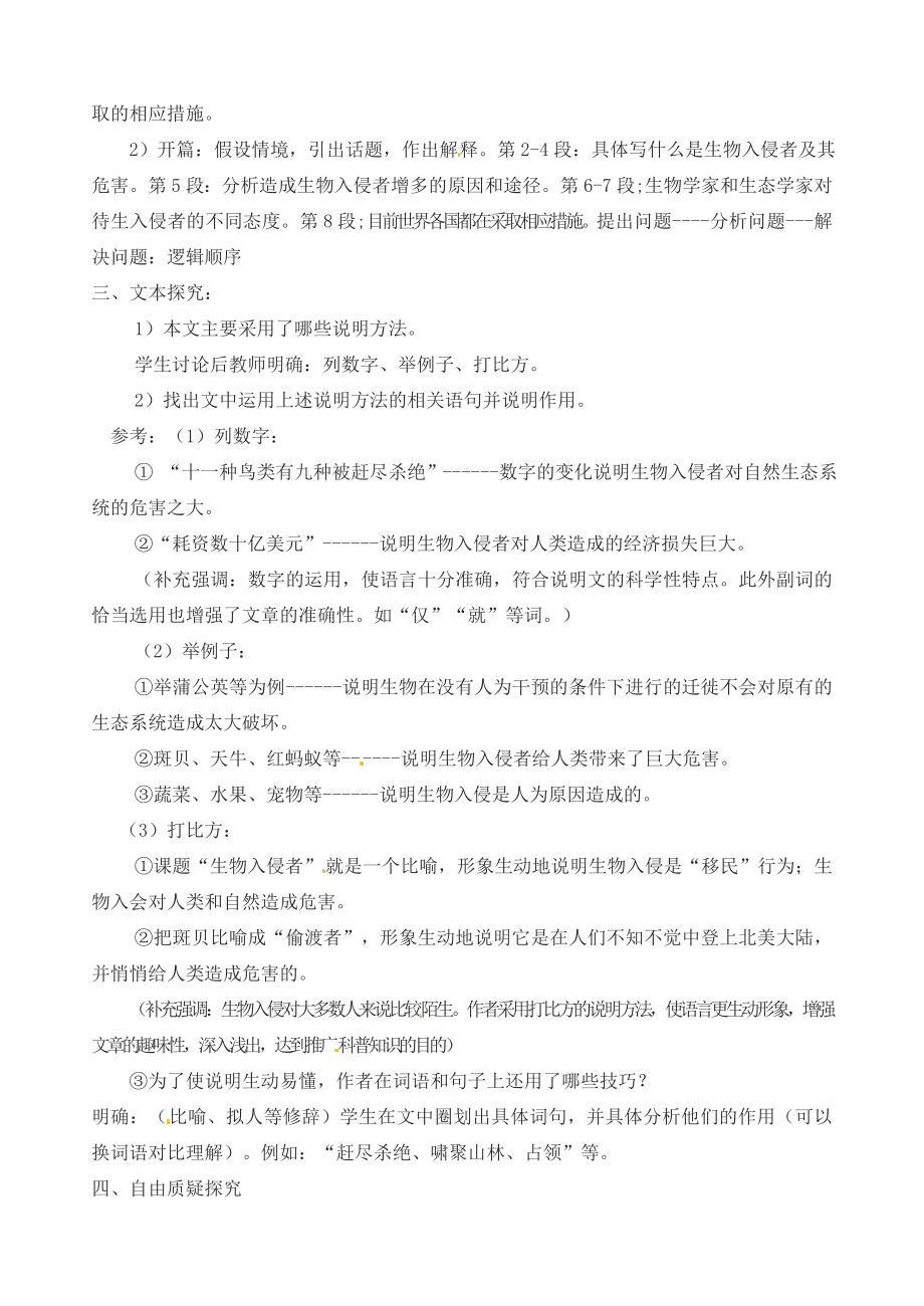 八年级语文上册19生物入侵者教案新人教版新人教版初中八年级上册语文教案.doc