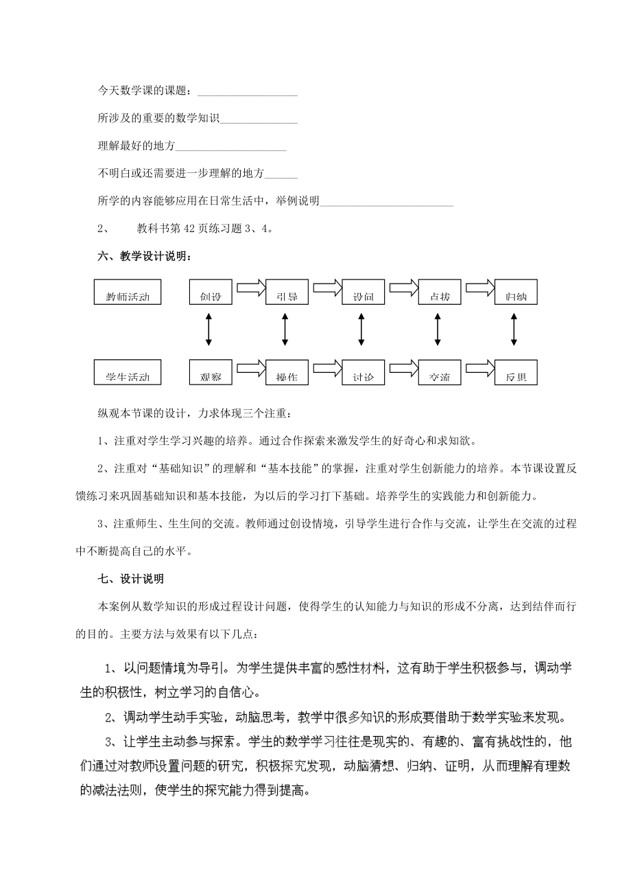 辽宁省沈阳市第四十五中学七年级数学上册2.5有理数的减法教学设计北师大版.doc