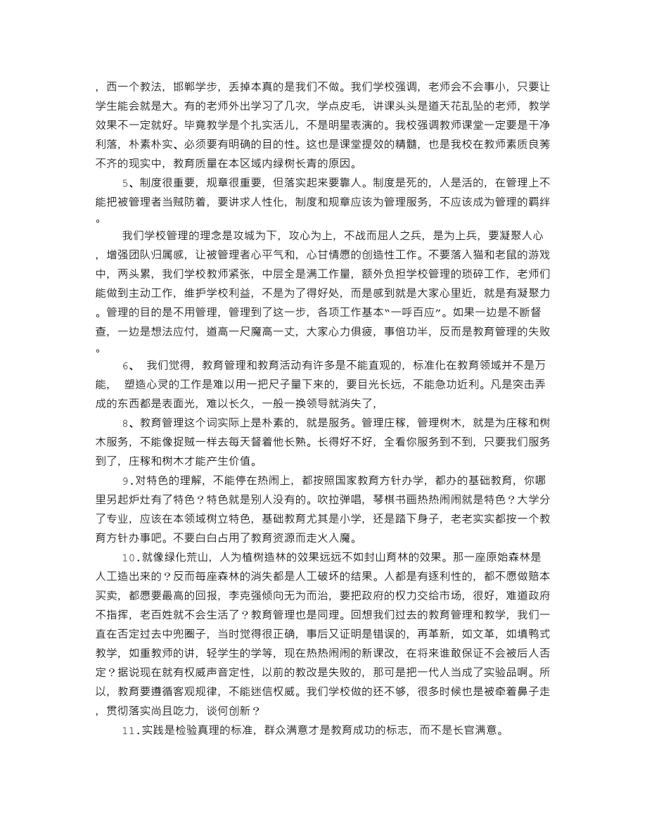 教育教学管理心得体会.doc