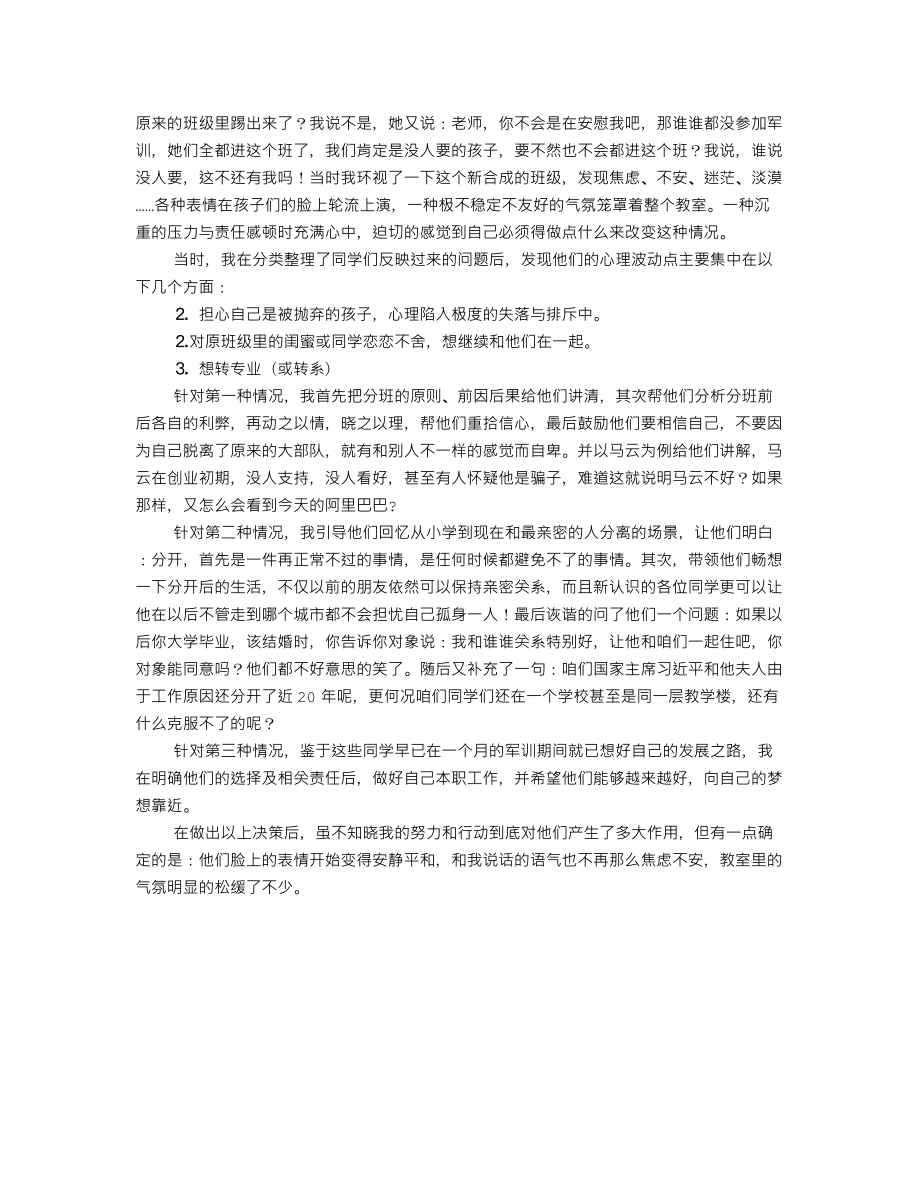 教育教学管理心得体会.doc