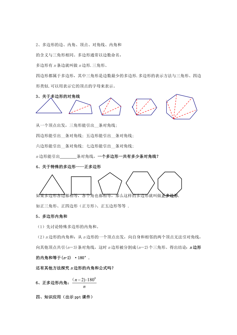 八年级数学下册2.1.1《多边形的内角和》教案（新版）湘教版（新版）湘教版初中八年级下册数学教案.doc