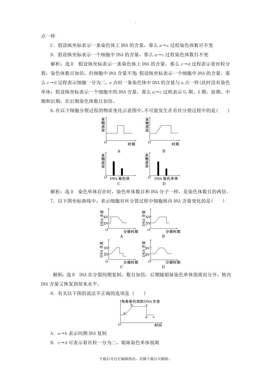 高中生物小专题大智慧细胞分裂的图像、曲线图、柱形图判断与分析教学案浙科版必修1.doc