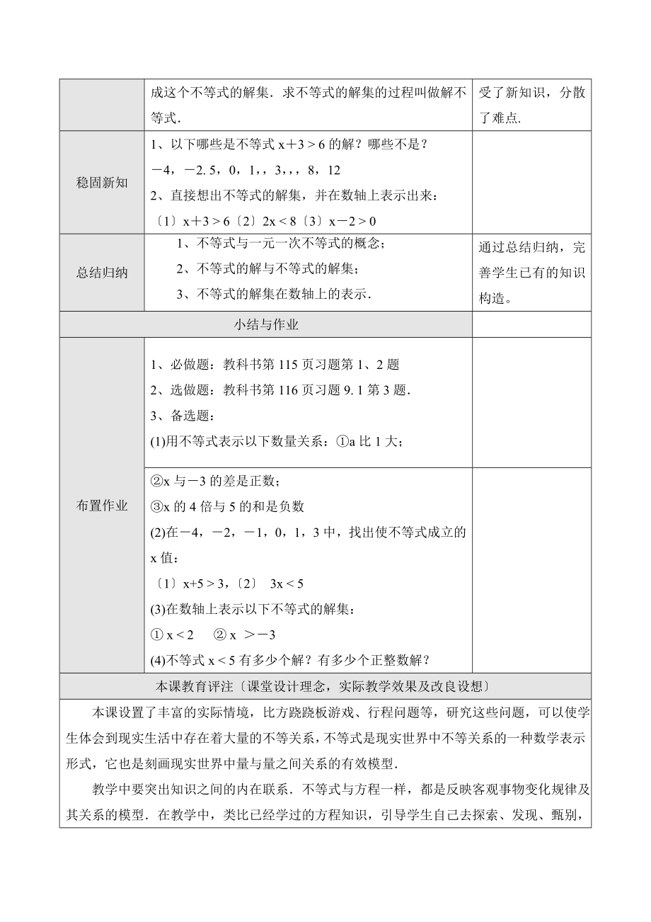 人教版数学七年级下册9.1《不等式及其解集》参考教案2.doc