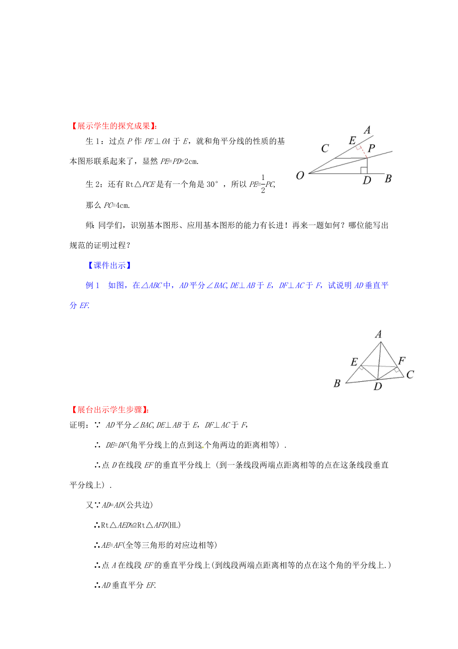 山东省滕州市洪绪中学九年级数学上册《证明》回顾与思考教学案北师大版北师大版.doc