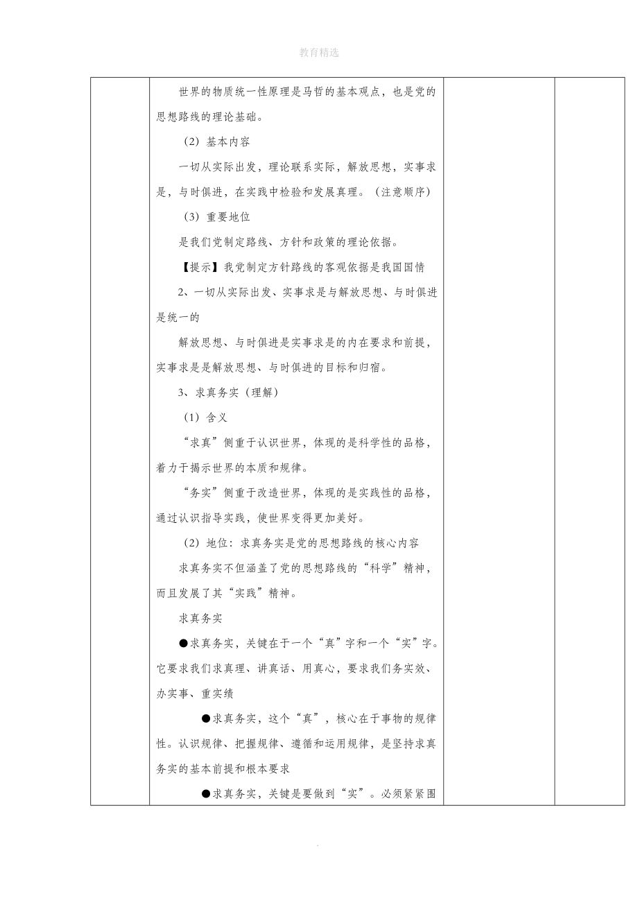 第2单元综合探究【教学设计】《与时俱进求真务实》（人教）.docx