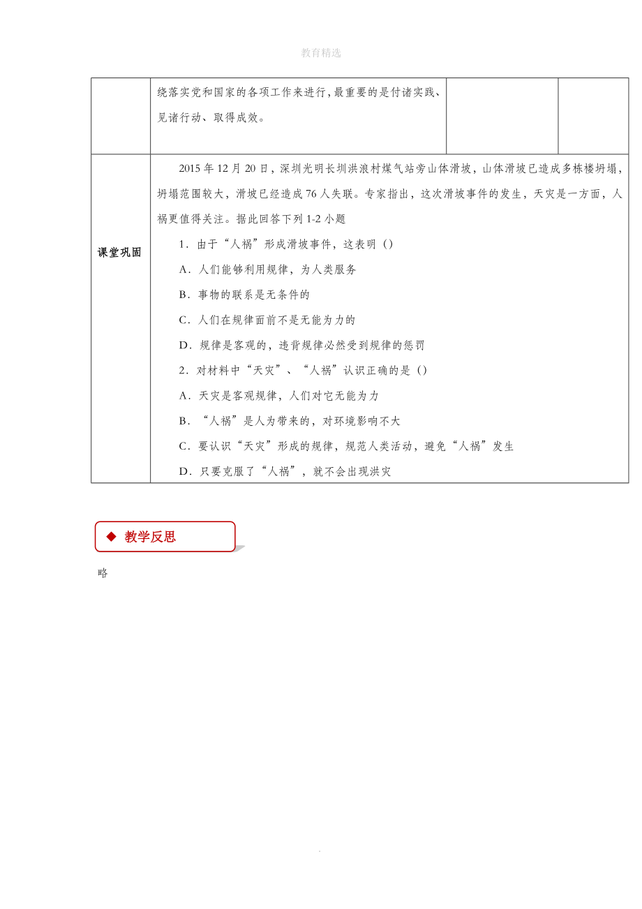 第2单元综合探究【教学设计】《与时俱进求真务实》（人教）.docx