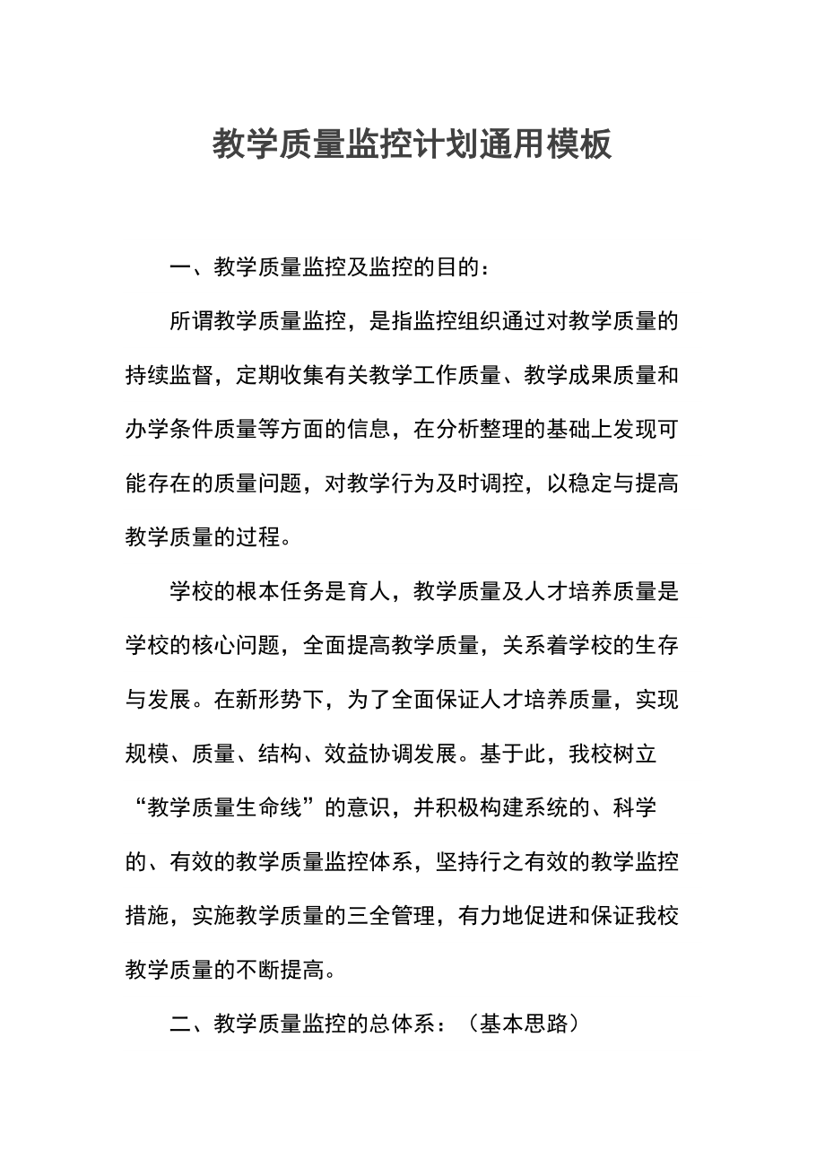 教学质量监控计划_1.docx