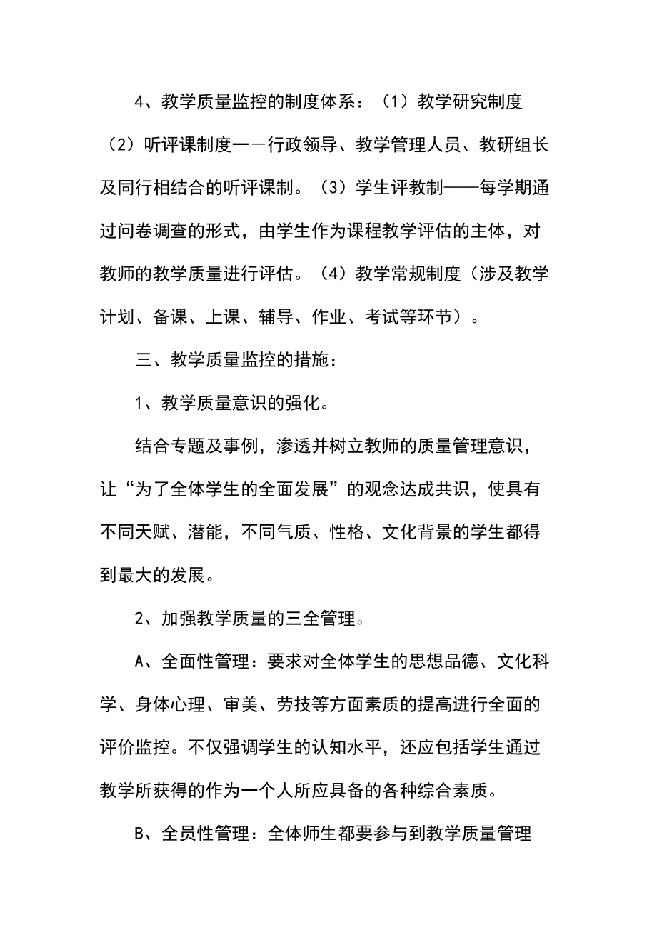 教学质量监控计划_1.docx