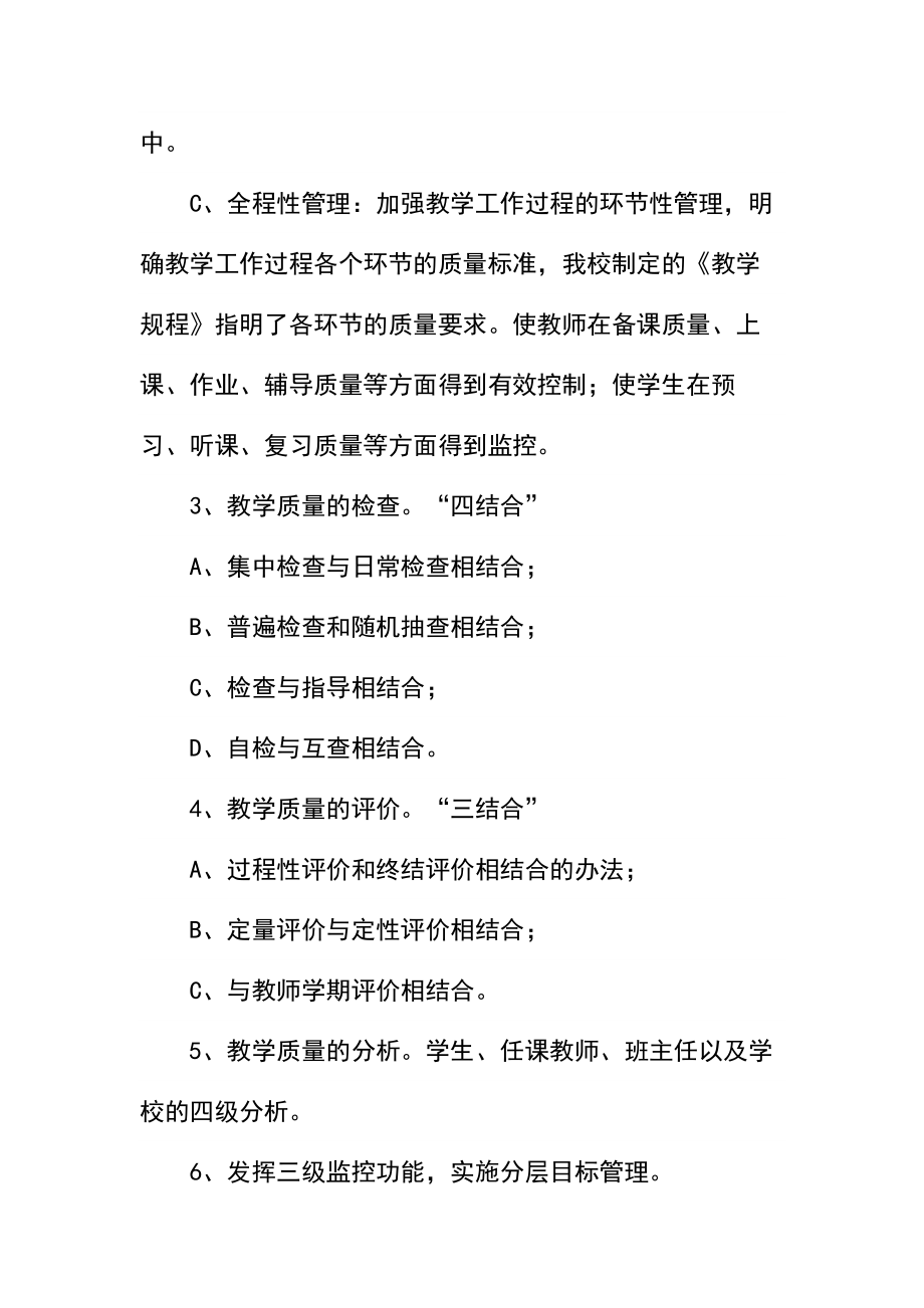 教学质量监控计划_1.docx