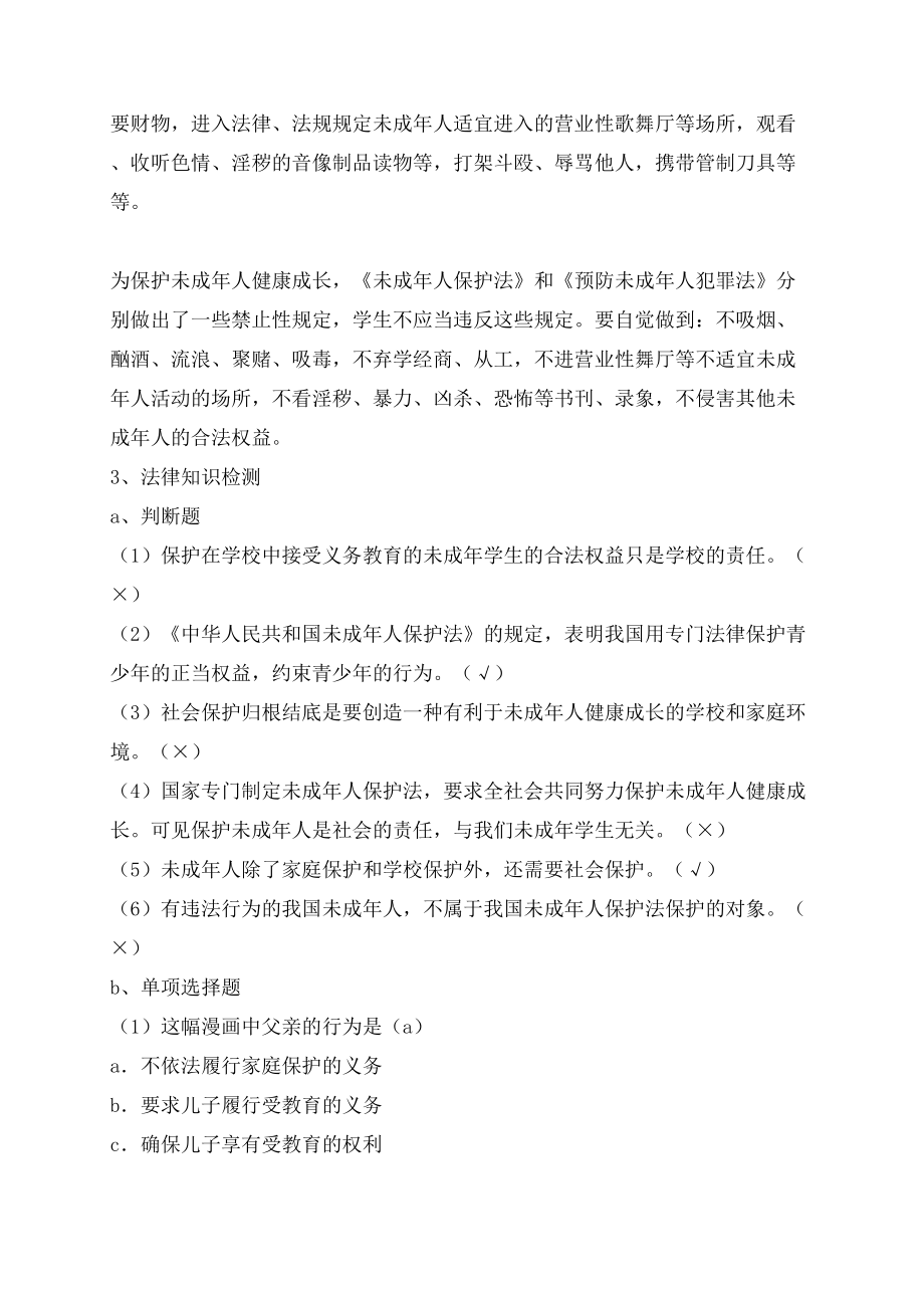 初中法制教育主题班会教案(7).doc