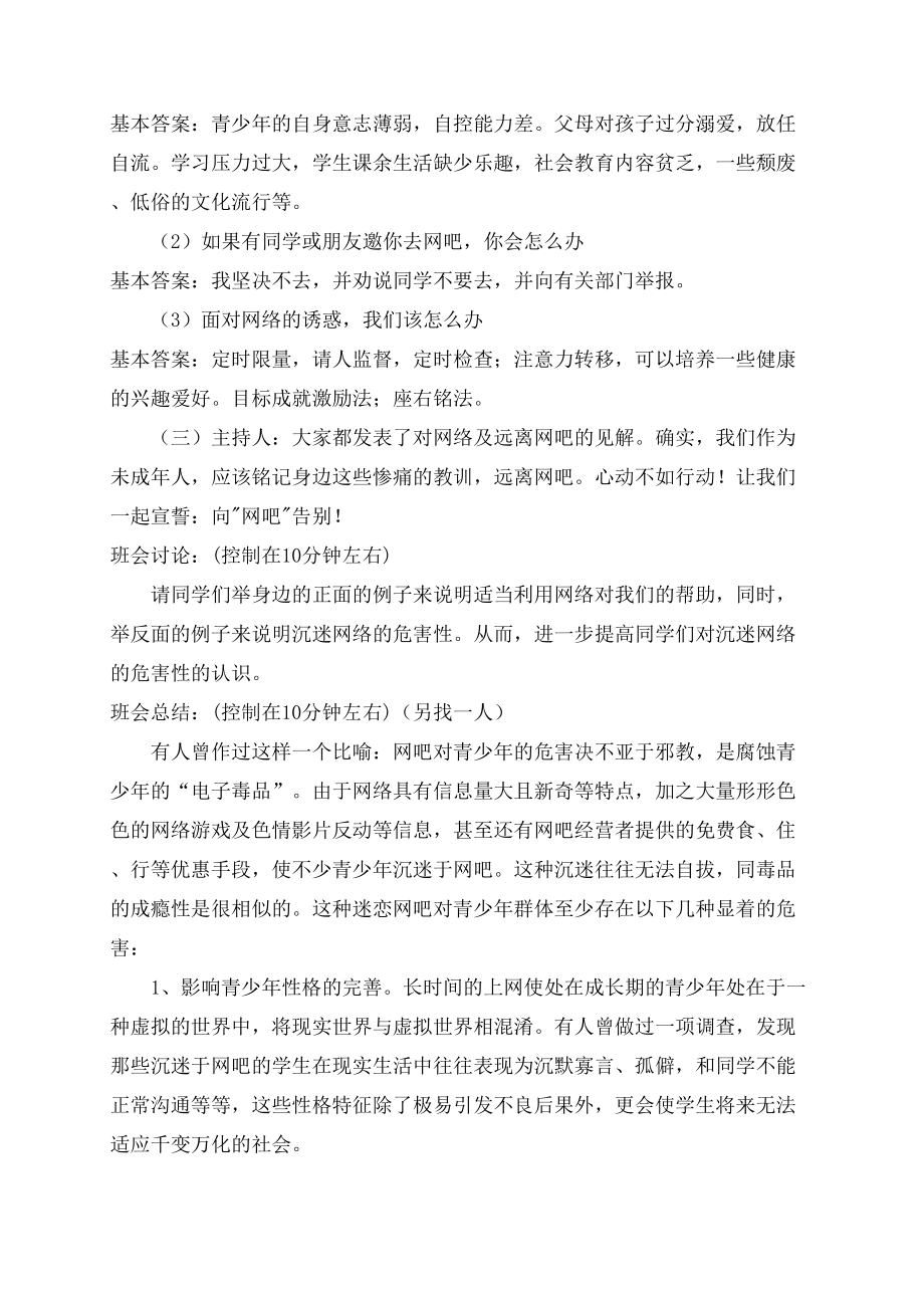 初中法制教育主题班会教案(7).doc