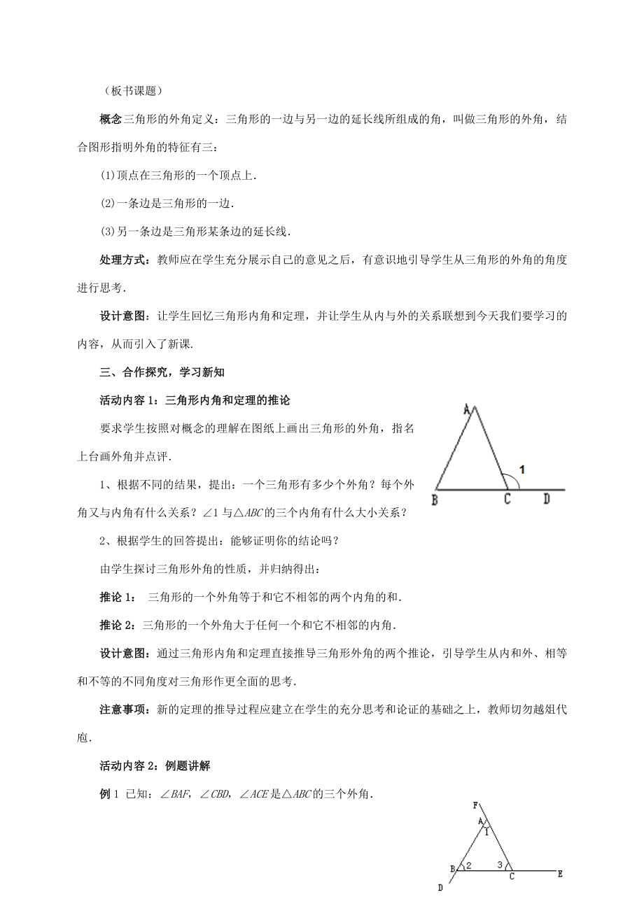 八年级数学上册7.5三角形内角和定理教案2（新版）北师大版（新版）北师大版初中八年级上册数学教案.doc