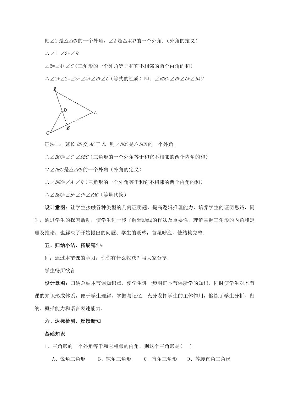 八年级数学上册7.5三角形内角和定理教案2（新版）北师大版（新版）北师大版初中八年级上册数学教案.doc