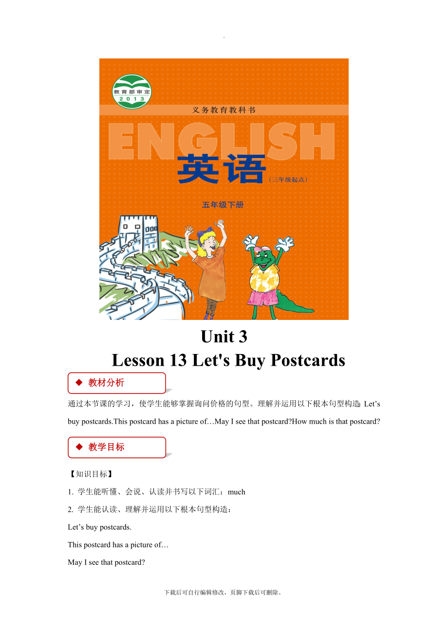 最新【教学设计】Unit3Lesson13（冀教版）.doc