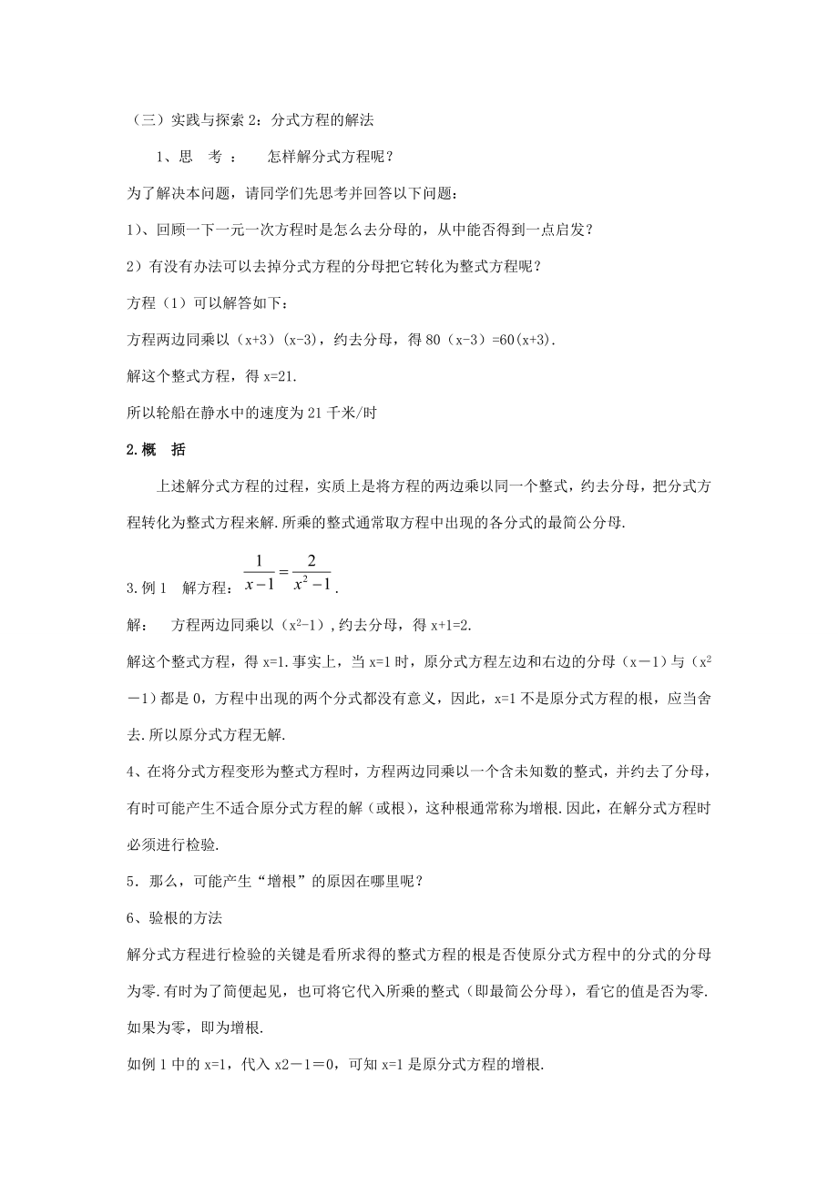 八年级数学下册17.3可化为一元一次方程的分式方程（2课时）教案1华东师大版.doc