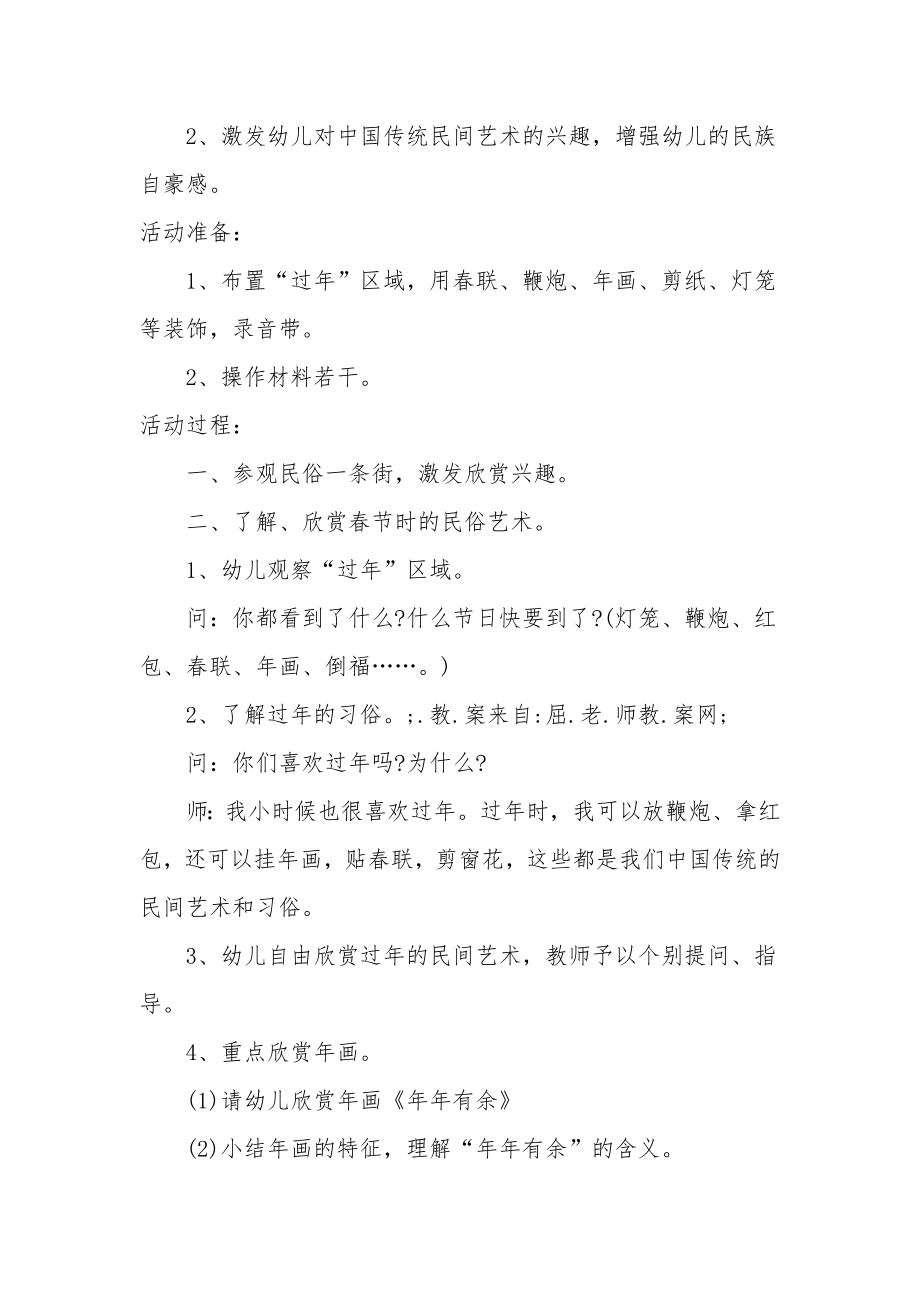 大班主题详案教案及教学反思《年年有余》.docx