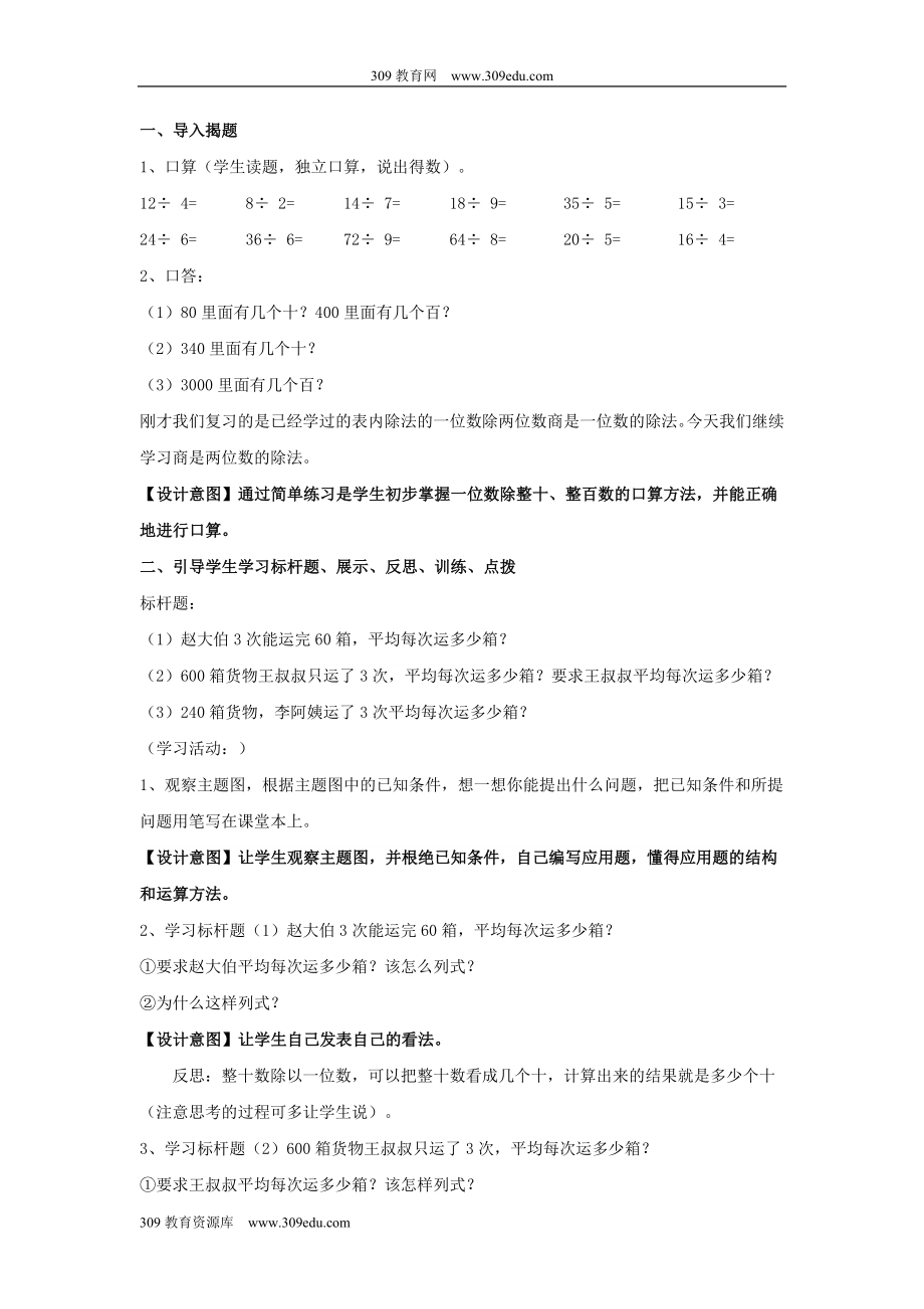 最新人教版数学三年级下册2.1核心素养教学设计《口算除法》.doc