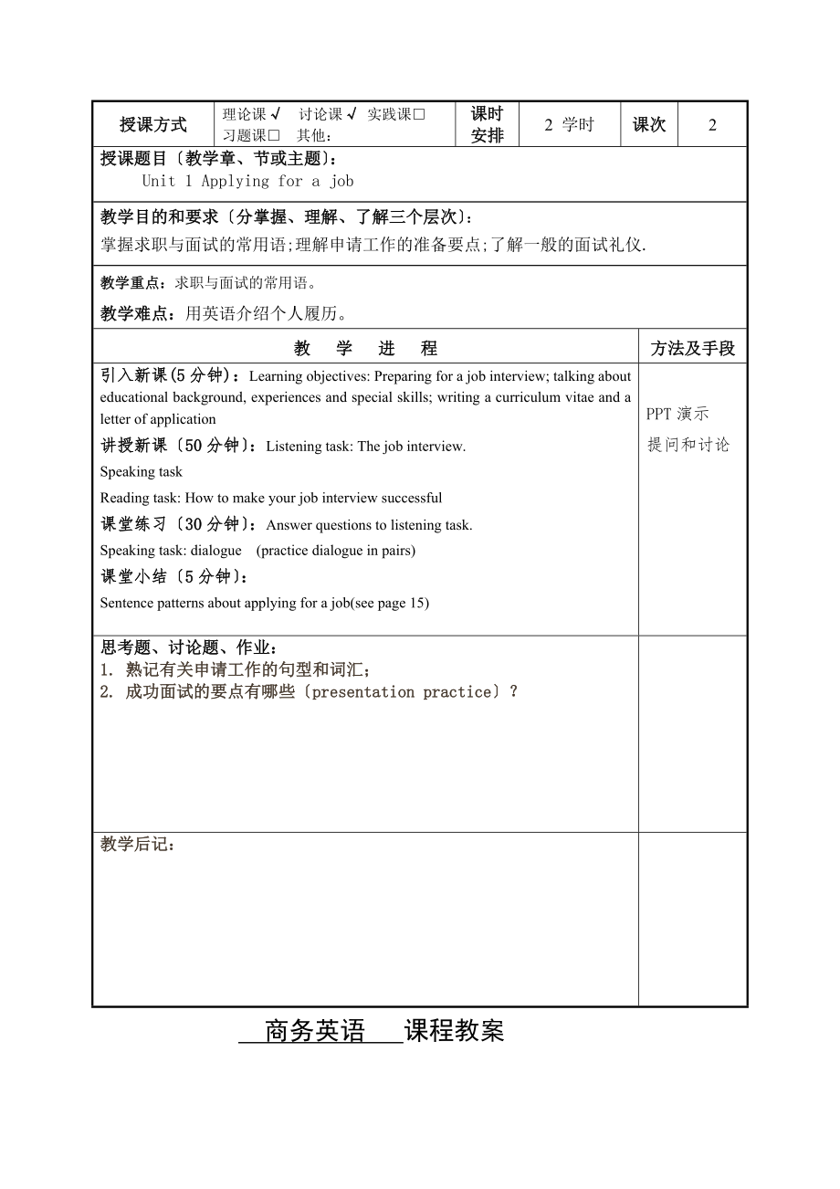 商务英语课程教案(2).doc