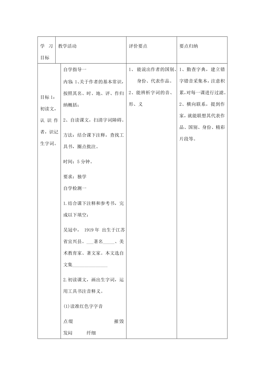 八年级语文上册12《桥之美》教案（新版）新人教版（新版）新人教版初中八年级上册语文教案.doc