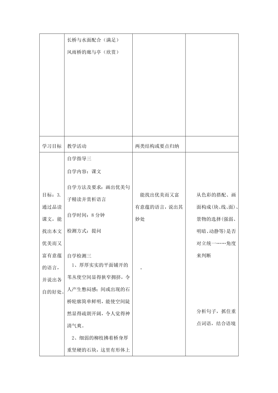 八年级语文上册12《桥之美》教案（新版）新人教版（新版）新人教版初中八年级上册语文教案.doc