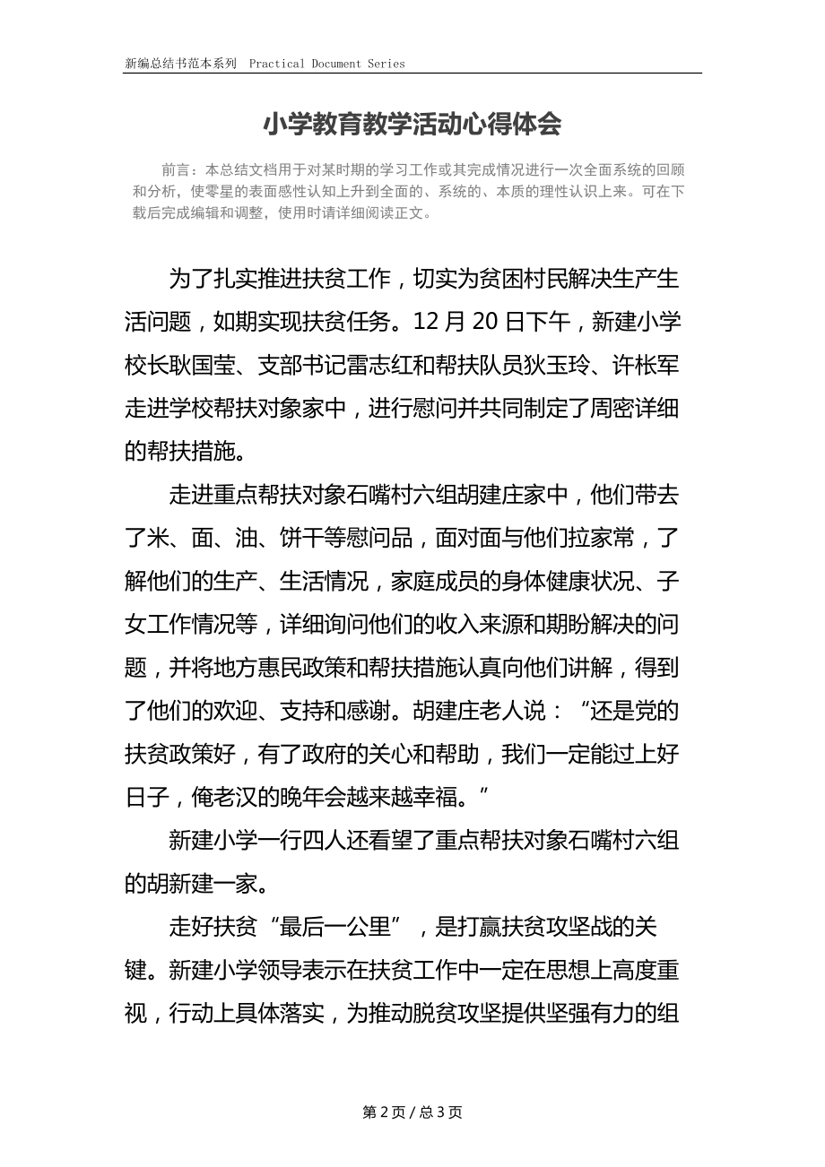 小学教育教学活动心得体会.docx