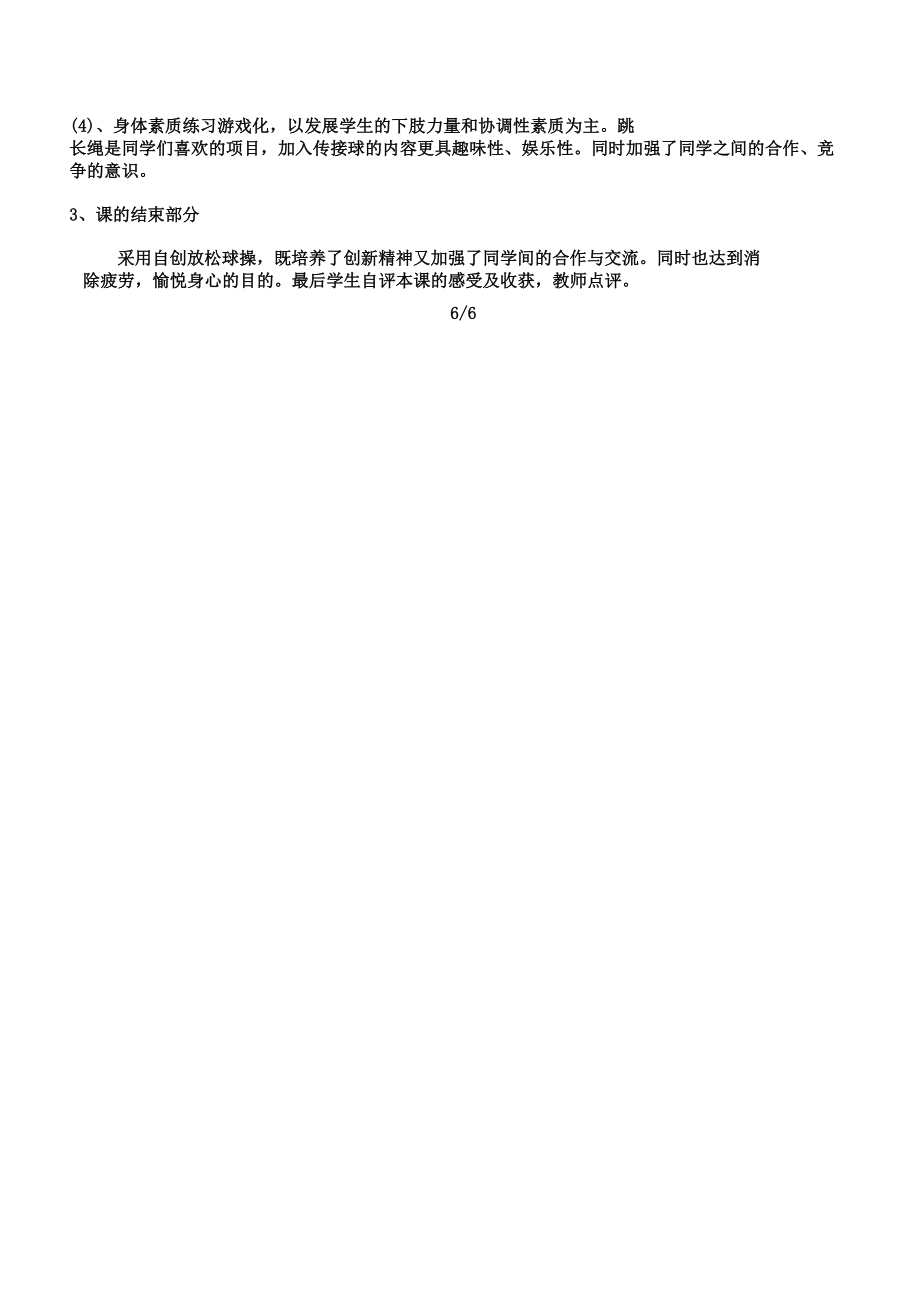 体育教案范文(2).doc