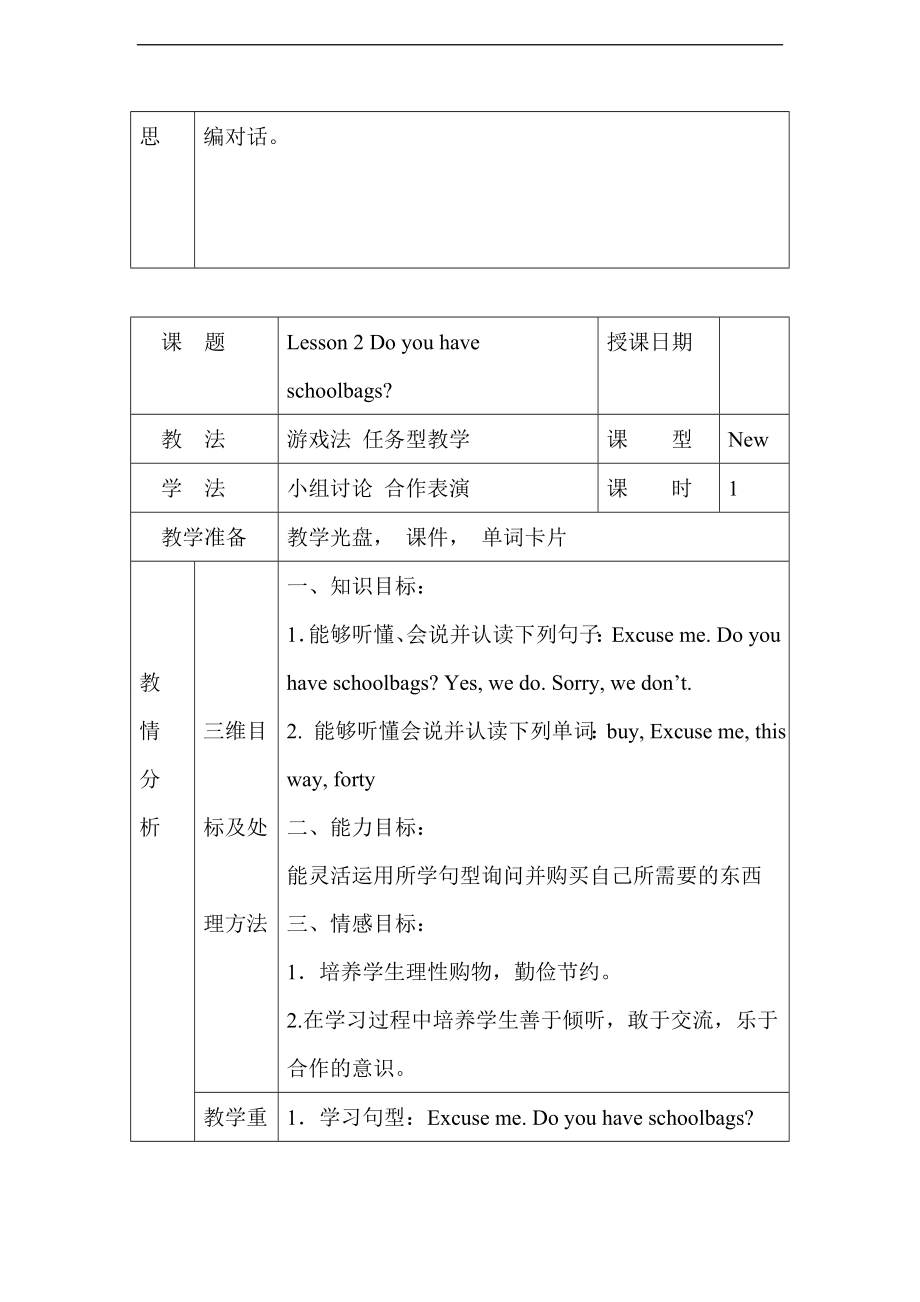 四年级下册英语教案Unit5Shopping四个课时鲁科版五四制.doc